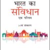 Lexis Nexis's Introduction to the Constitution of India (Hindi) by Durga Das Basu - 14th Edition 2022
