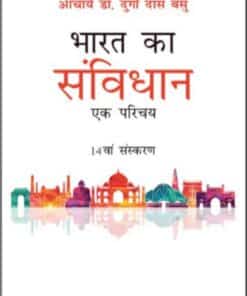 Lexis Nexis's Introduction to the Constitution of India (Hindi) by Durga Das Basu - 14th Edition 2022