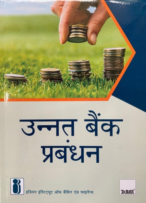 Taxmann's Unnat Bank Prabandhan - Hindi by Indian Institute of Banking & Finance (IIBF), Edition August 2020