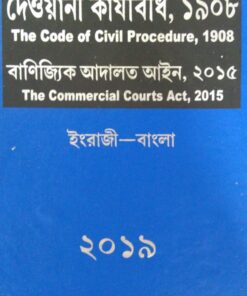 Kamal's The Code of Civil Procedure, 1908 (Eng-Ben) by Sunil Kumar Mitra