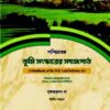 ELH's A Handbook of the W.B Land Reforms Act (In Bengali) by Sukanta Kumar De