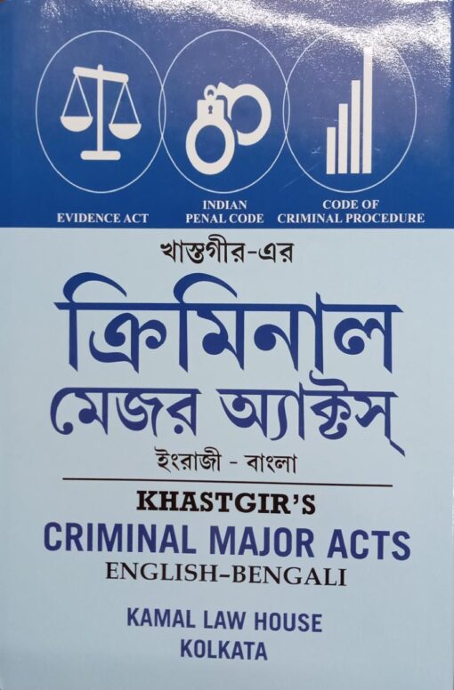 Kamal's Criminal Major Act (English to Bengali) by Khastagir - 4th Edition Reprint 2022
