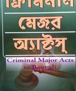 Kamal's Criminal Major Act in Bengali by Khastagir - Edition 2018