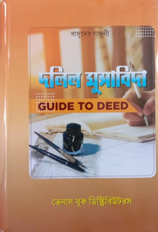 Venus's Guide to Deeds in Bengali (Dalil Musabida) by Basudev Ganguly - Edition 2020