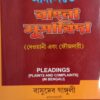 Venus's Pleadings - Plaints and Complaints in Bengali (Adalat Musabida) by Basudev Ganguly