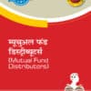 Taxmann's Mutual Fund Distributors | Hindi by NISM