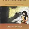 LJP's Protection of Children from Sexual Offences Act by Pramod Kumar Singh - Edition 2023